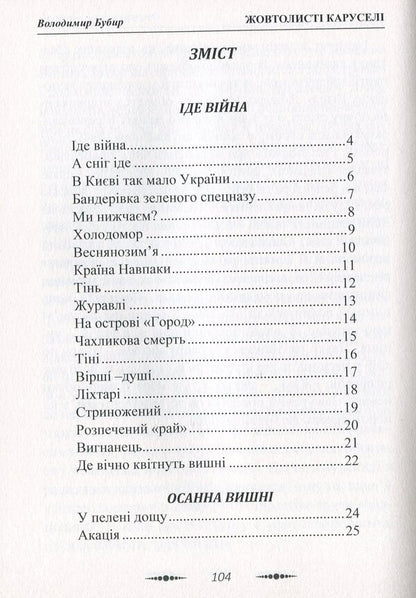 Yellow carousels / Жовтолисті каруселі Владимир Бубыр 978-617-7844-85-2-6