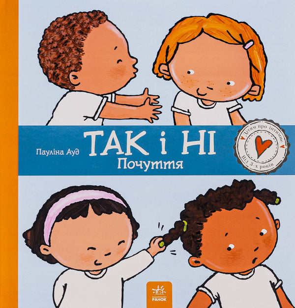 Yes And No. Feeling / Так і Ні. Почуття Paulina Aud / Paulina Aud 9786170970909-1