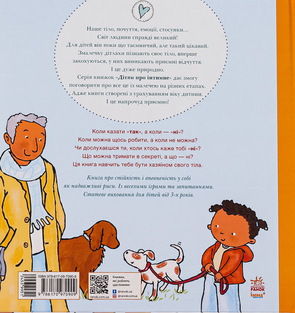 Yes And No. Feeling / Так і Ні. Почуття Paulina Aud / Paulina Aud 9786170970909-2