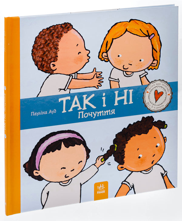 Yes And No. Feeling / Так і Ні. Почуття Paulina Aud / Paulina Aud 9786170970909-3