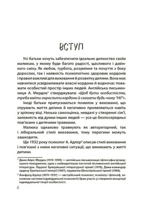 Yes or not. About borders, restrictions and prohibitions in the upbringing of children / ТАК або НІ. Про кордони, обмеження й заборони у вихованні дітей Татьяна Осколкова 978-617-00-4322-1-2