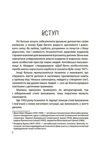 Yes or not. About borders, restrictions and prohibitions in the upbringing of children / ТАК або НІ. Про кордони, обмеження й заборони у вихованні дітей Татьяна Осколкова 978-617-00-4322-1-2