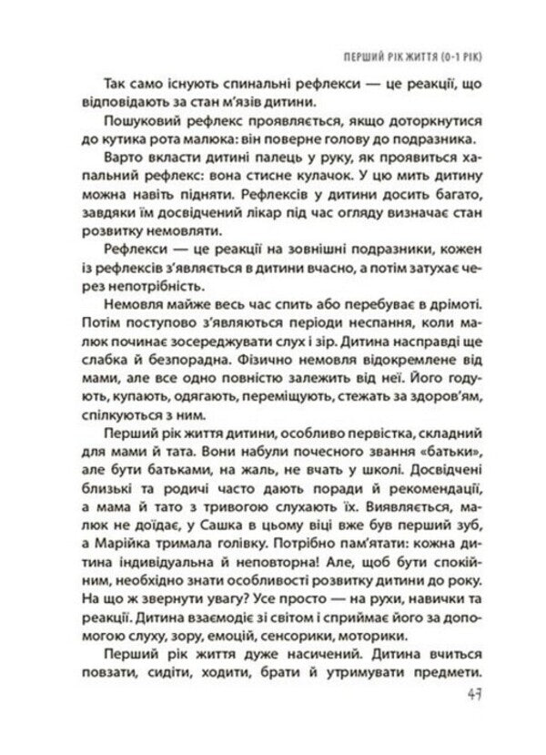 Yes or not. About borders, restrictions and prohibitions in the upbringing of children / ТАК або НІ. Про кордони, обмеження й заборони у вихованні дітей Татьяна Осколкова 978-617-00-4322-1-6