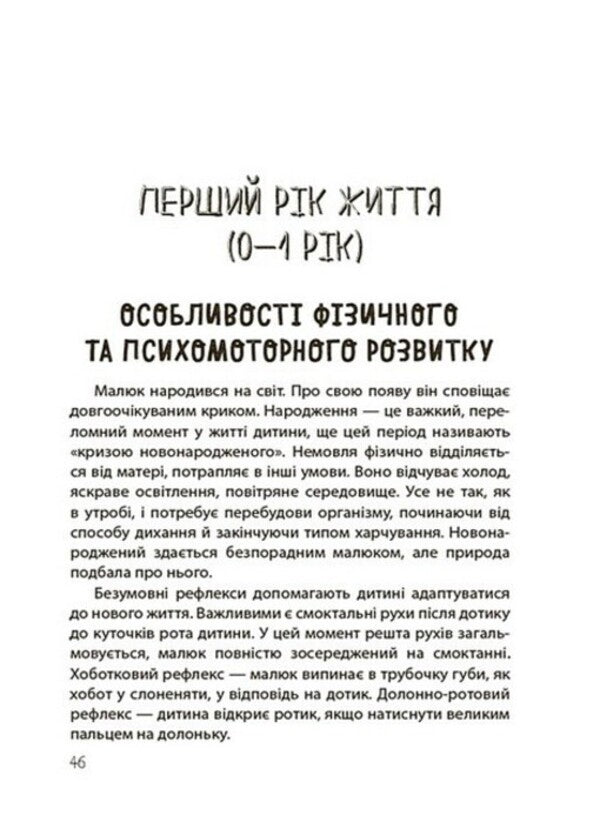 Yes or not. About borders, restrictions and prohibitions in the upbringing of children / ТАК або НІ. Про кордони, обмеження й заборони у вихованні дітей Татьяна Осколкова 978-617-00-4322-1-5