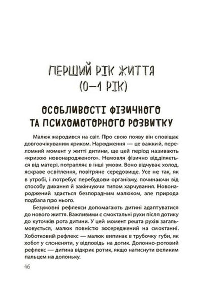 Yes or not. About borders, restrictions and prohibitions in the upbringing of children / ТАК або НІ. Про кордони, обмеження й заборони у вихованні дітей Татьяна Осколкова 978-617-00-4322-1-5