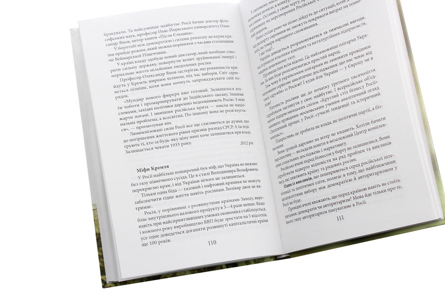 Yes, war... From the diary of an officer of sector 'A' / Таки війна... Із щоденника офіцера сектору 'А' Богдан Кушнир 978-966-03-9047-8-5