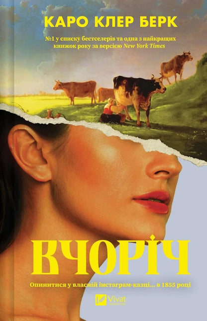 Yesterday - Вчорч Caro Claire Burke - Каро Клер Берк 9786171715868-1