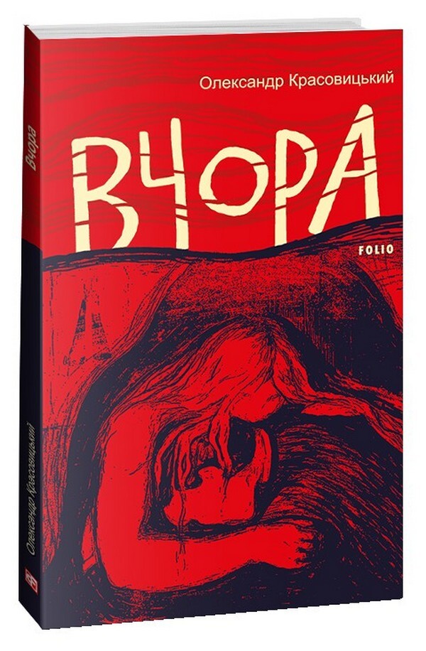 Yesterday, Today, Tomorrow (set of 3 books) / Вчора, Сьогодні, Завтра (комплект із 3 книг) Александр Красовицкий 978-617-551-389-7, 978-617-551-639-3, 978-617-551-045-2-2