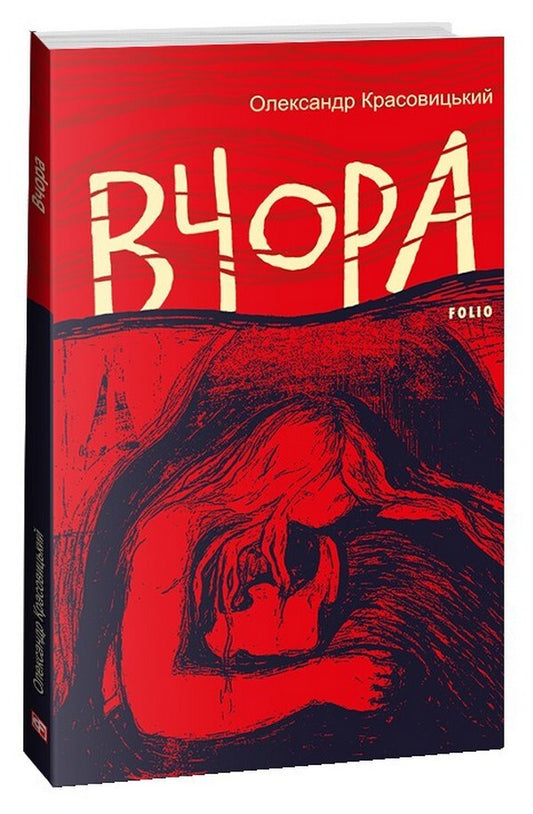 Yesterday, Today, Tomorrow (set of 3 books) / Вчора, Сьогодні, Завтра (комплект із 3 книг) Александр Красовицкий 978-617-551-389-7, 978-617-551-639-3, 978-617-551-045-2-2