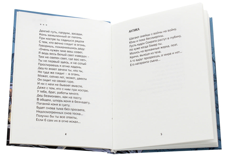 Yeti tobacco and a little favorite / Йети табачный и чуточка избранного Роман Скиба 978-966-489-498-9-4