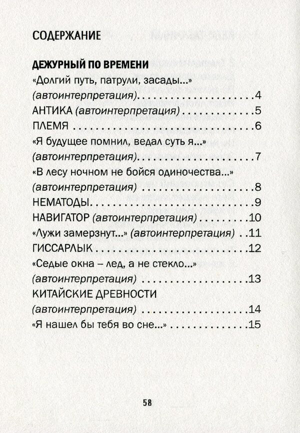 Yeti tobacco and a little favorite / Йети табачный и чуточка избранного Роман Скиба 978-966-489-498-9-6