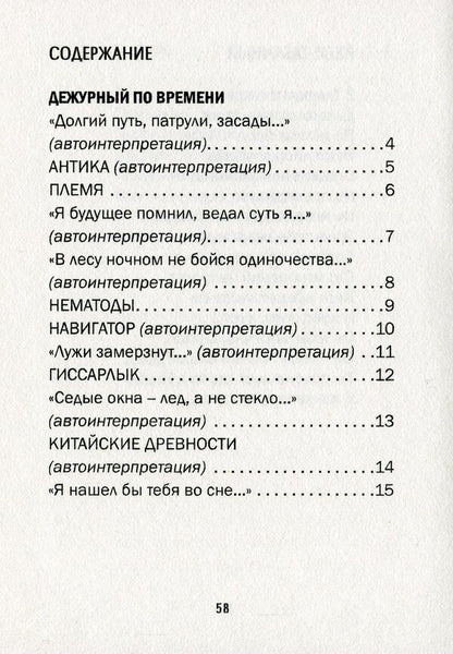 Yeti tobacco and a little favorite / Йети табачный и чуточка избранного Роман Скиба 978-966-489-498-9-6