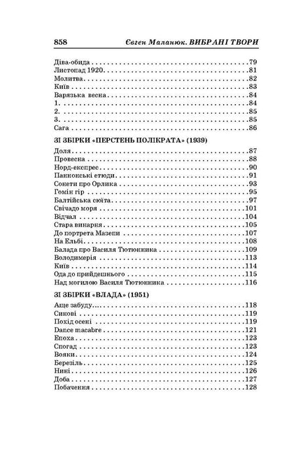 Yevgeny Malaniuk. Selected Works / Євген Маланюк. Вибрані твори Evgeny Malaniuk / Евгений Маланюк 9786177173525-4