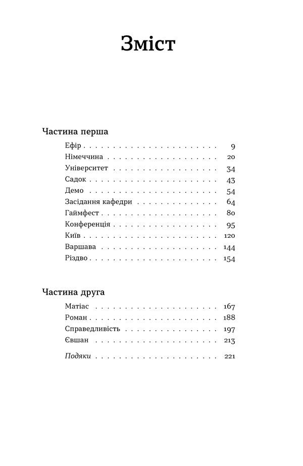 Yevshan - вшан Ekaterina Zarembo - Катерина Зарембо 9786178606879-3