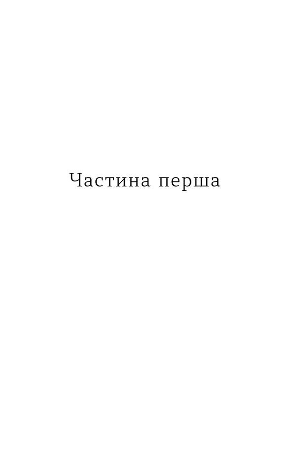 Yevshan - вшан Ekaterina Zarembo - Катерина Зарембо 9786178606879-5
