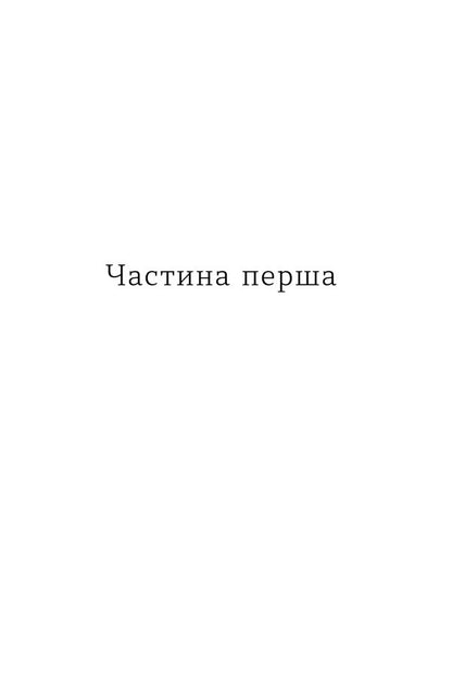 Yevshan - вшан Ekaterina Zarembo - Катерина Зарембо 9786178606879-5