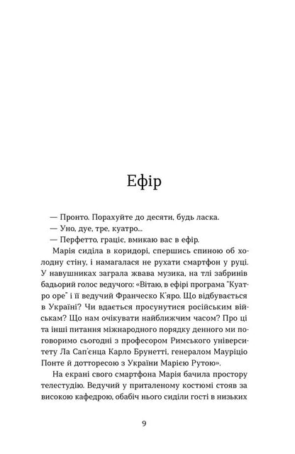 Yevshan - вшан Ekaterina Zarembo - Катерина Зарембо 9786178606879-6