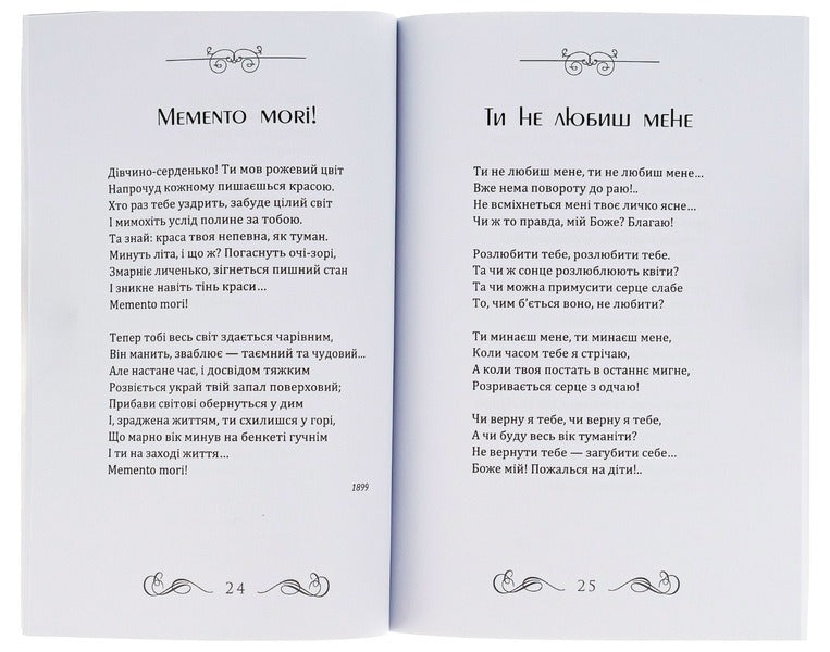 Yevshan potion. Blue Maiden. Infanta. Poetry / Євшан-зілля. Блакитна панна. Інфанта. Поезія Николай Вороной 978-088-0008-67-9-5