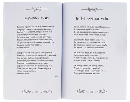 Yevshan potion. Blue Maiden. Infanta. Poetry / Євшан-зілля. Блакитна панна. Інфанта. Поезія Николай Вороной 978-088-0008-67-9-5