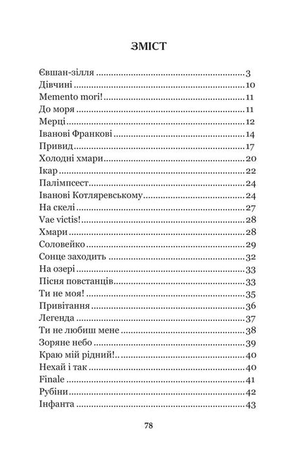 Yevshan potion. Poems and poems / Євшан-зілля. Поема та вірші Николай Вороной 978-966-10-7994-5-2