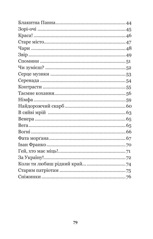 Yevshan potion. Poems and poems / Євшан-зілля. Поема та вірші Николай Вороной 978-966-10-7994-5-3
