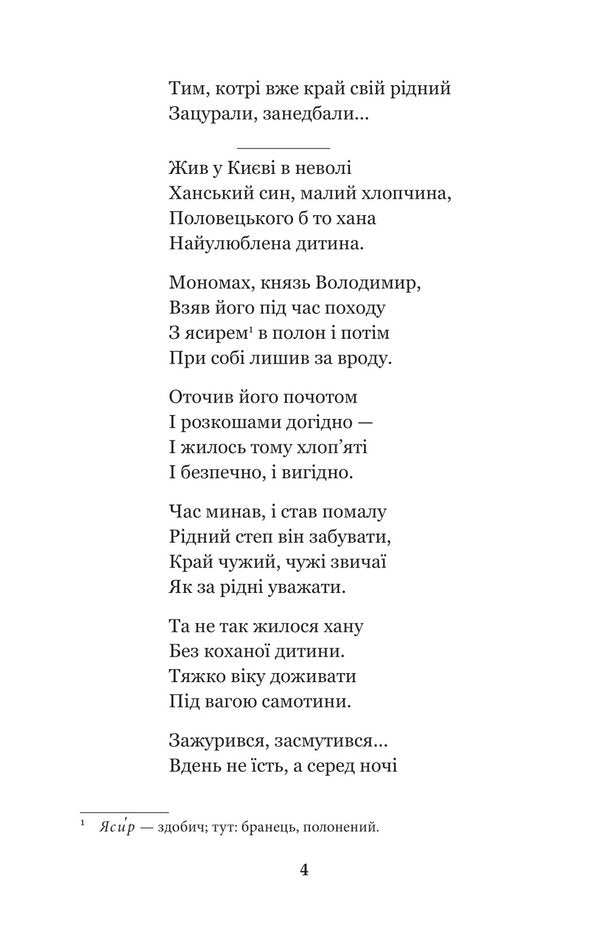 Yevshan potion. Poems and poems / Євшан-зілля. Поема та вірші Николай Вороной 978-966-10-7994-5-5