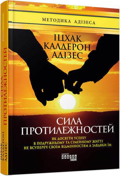 Yitzhak Adizes (set of 2 books) / Іцхак Адізес (комплект із 2 книг) Ицхак Кальдерон Адизес 978-617-09-4963-9, 978-617-09-5034-5-3