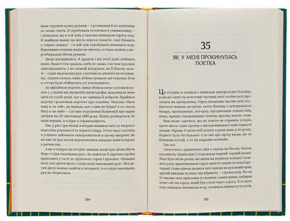 Yo-Ke-Le-Me-Ne. 55 stories from childhood / Йо-Ке-Ле-Ме-Не. 55 історій з дитинства Наталия Кальченко 978-617-8222-46-8-6