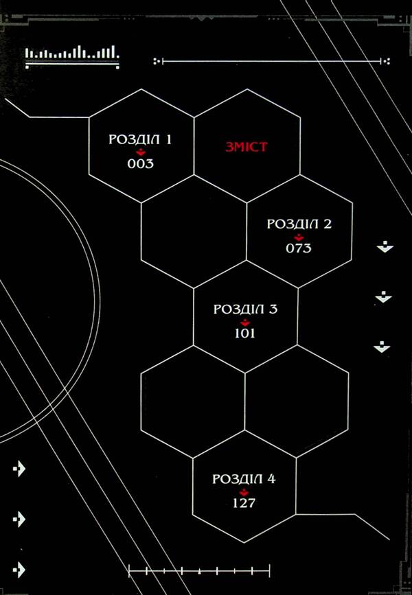 YoRHa. Protocol of landing at Pearl Harbor. Volume 1 / YoRHa. Протокол висадки в Перл-Гарбор. Том 1 Йоко Таро 978-617-7919-58-1-6