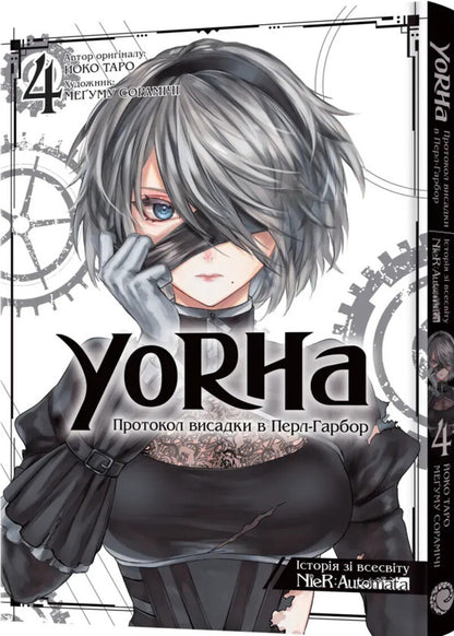 YoRHa. Protocol of landing at Pearl Harbor. Volume 4 / YoRHa. Протокол висадки в Перл-Гарбор. Том 4 Йоко Таро 978-617-8168-48-3-2