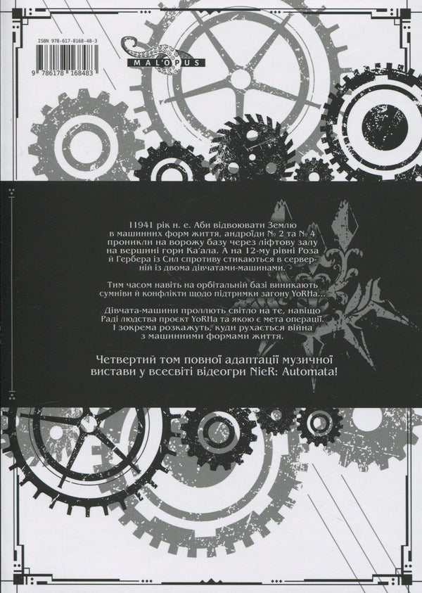 YoRHa. Protocol of landing at Pearl Harbor. Volume 4 / YoRHa. Протокол висадки в Перл-Гарбор. Том 4 Йоко Таро 978-617-8168-48-3-3