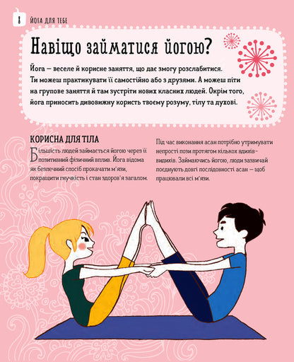 Yoga For You - Йога для тебе Rebecca Rissman - Ребекка Рссман 9789669485854-3