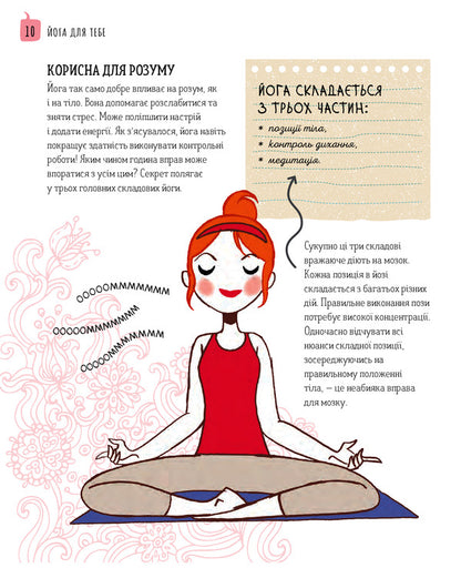 Yoga For You - Йога для тебе Rebecca Rissman - Ребекка Рссман 9789669485854-5