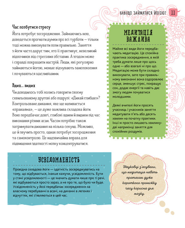Yoga For You - Йога для тебе Rebecca Rissman - Ребекка Рссман 9789669485854-6