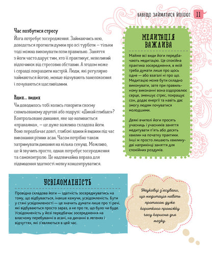Yoga For You - Йога для тебе Rebecca Rissman - Ребекка Рссман 9789669485854-6