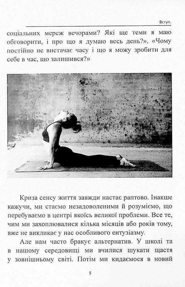 Yoga for beginners. Basic yoga poses for relaxation, stress relief and body strengthening / Йога для початківців. Базові пози йоги для релаксації, зняття стресу та зміцнення тіла Оливия Стоун 978-617-7931-56-9-5