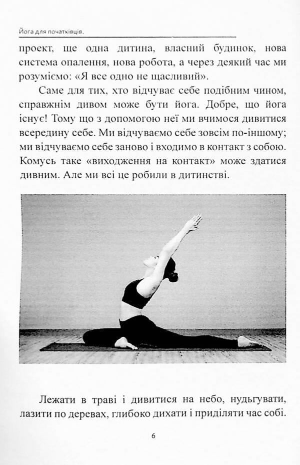 Yoga for beginners. Basic yoga poses for relaxation, stress relief and body strengthening / Йога для початківців. Базові пози йоги для релаксації, зняття стресу та зміцнення тіла Оливия Стоун 978-617-7931-56-9-6