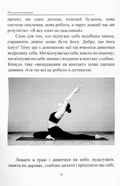 Yoga for beginners. Basic yoga poses for relaxation, stress relief and body strengthening / Йога для початківців. Базові пози йоги для релаксації, зняття стресу та зміцнення тіла Оливия Стоун 978-617-7931-56-9-6