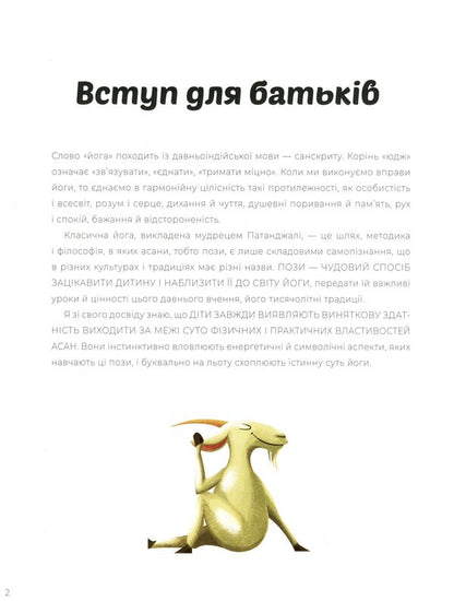 Yoga for children (set of 2 books) / Йога для дітей (комплект із 2 книг) Лорена Паджалунга 978-617-7579723, 978-617-7579730-6