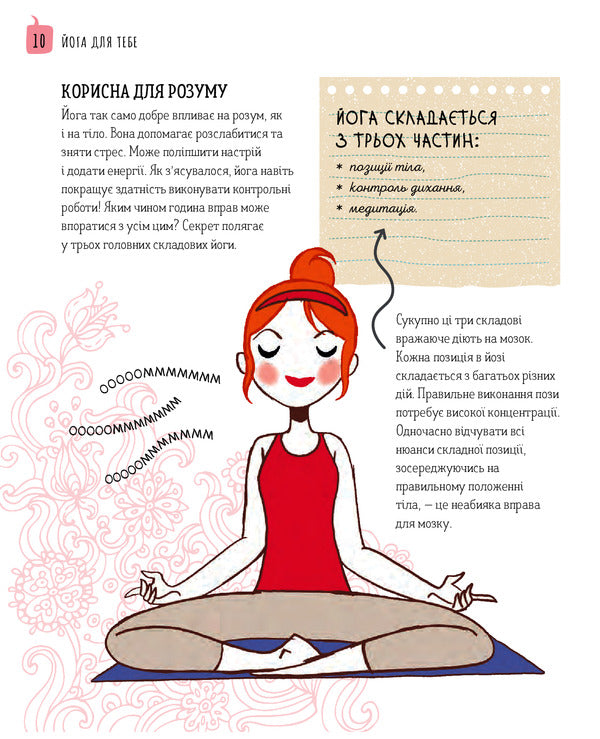 Yoga for you / Йога для тебе Ребекка Риссман 978-966-948-585-4-5