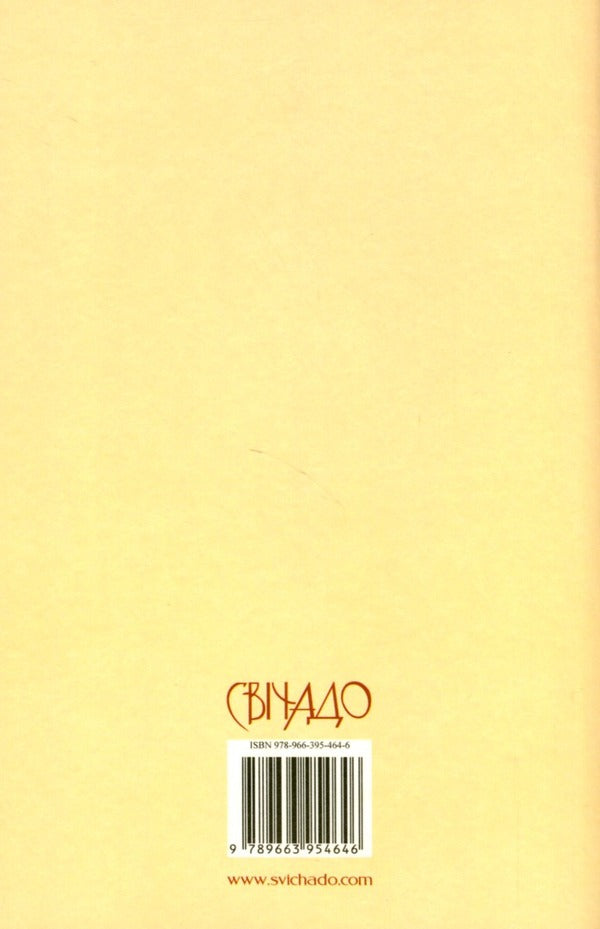 Yosaphat Kuntsevich / Йосафат Кунцевич Тадеуш Жихевич 978-966-395-464-6-2