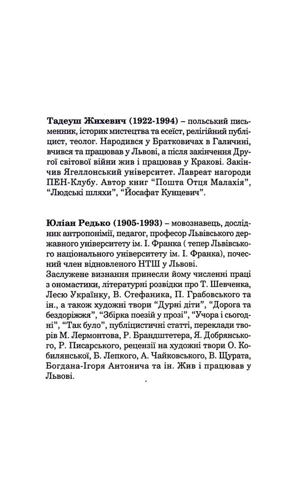 Yosaphat Kuntsevich / Йосафат Кунцевич Тадеуш Жихевич 978-966-395-464-6-3