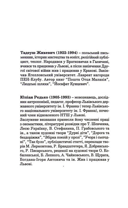 Yosaphat Kuntsevich / Йосафат Кунцевич Тадеуш Жихевич 978-966-395-464-6-3