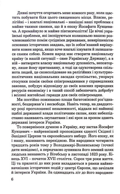 Yosaphat Kuntsevich / Йосафат Кунцевич Тадеуш Жихевич 978-966-395-464-6-5