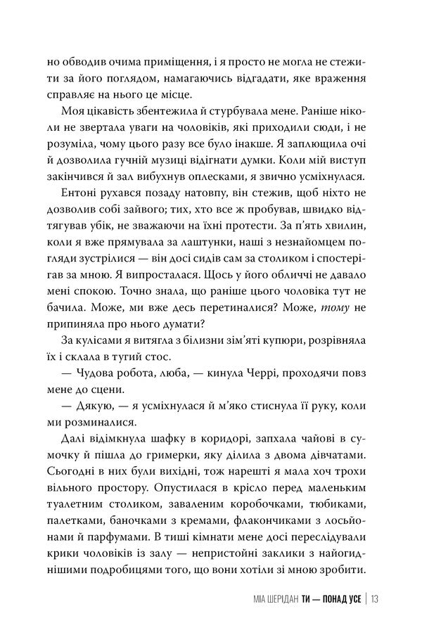 You Are Above All - Ти понад усе Mia Sheridan - Мя Шердан 9786178691295-4