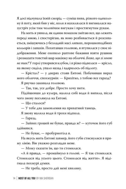You Are Above All - Ти понад усе Mia Sheridan - Мя Шердан 9786178691295-5