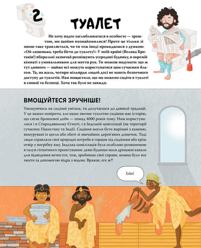 You Are History. From Alarm To The Toilet: The Amazing Story Of Things You Use Daily / Ти — історія. Від будильника до туалету: дивовижна історія речей, якими ти користуєшся щодня Greg Jenner / Грег Дженнер 9786178512996-4