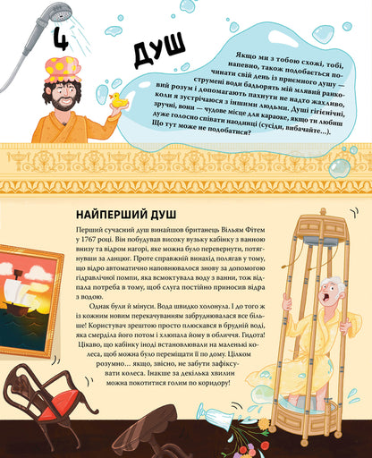 You Are History. From Alarm To The Toilet: The Amazing Story Of Things You Use Daily / Ти — історія. Від будильника до туалету: дивовижна історія речей, якими ти користуєшся щодня Greg Jenner / Грег Дженнер 9786178512996-6