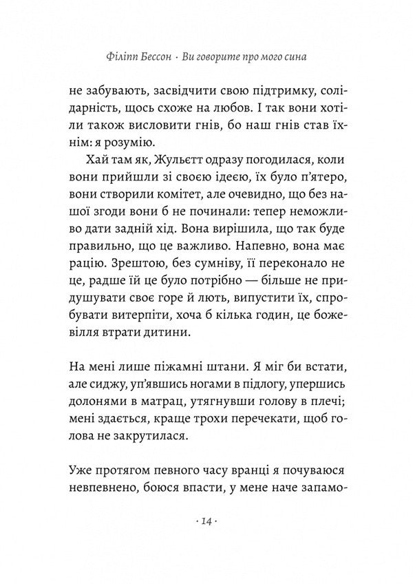 You Are Talking About My Son / Ви говорите про мого сина Philippe Besson / Філіп Бессон 9786178620509-3