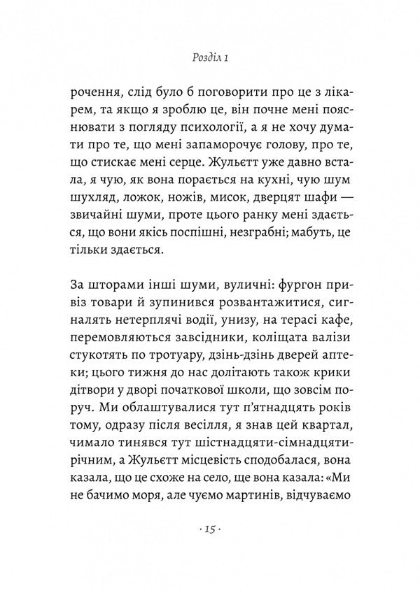 You Are Talking About My Son / Ви говорите про мого сина Philippe Besson / Філіп Бессон 9786178620509-4